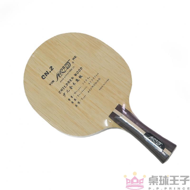 CN2兒童專用桌球拍/專為兒童設計 纖細手柄 全面型 純木五夾