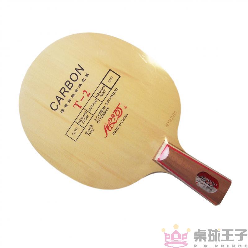 T2桌球拍 ,檜木碳素,保證真品