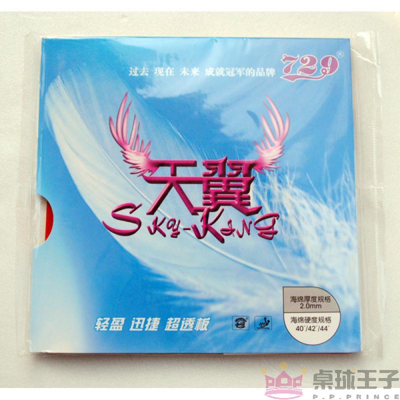 友誼729天翼桌球膠皮/乒乓球膠皮,輕.2.0mm,＊桌球王子＊批發價