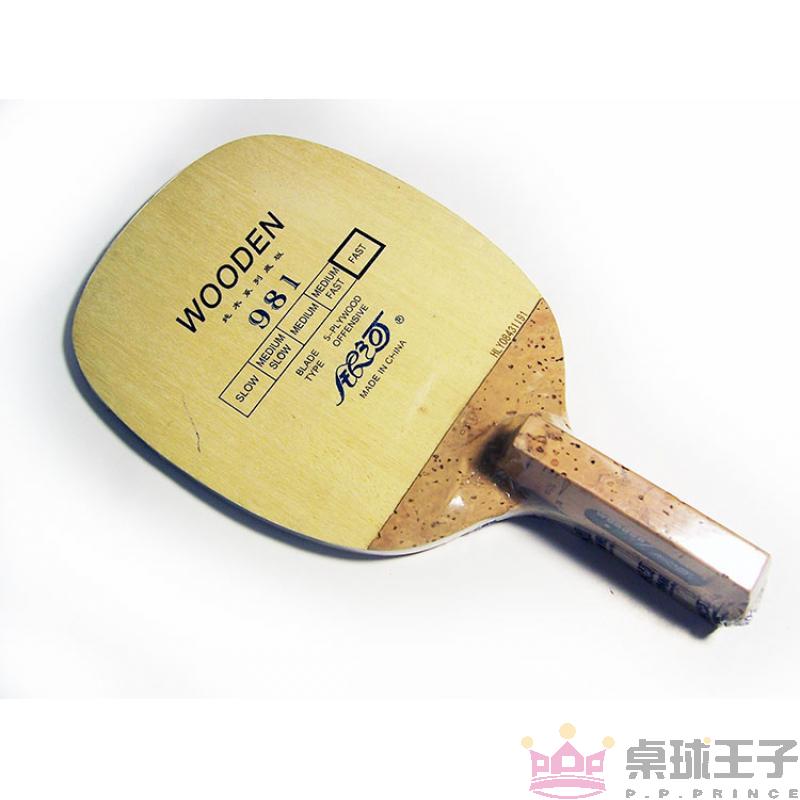 yinhe銀河981日式桌球拍,桌球底板,保證真品日式直拍 日直)＊桌球王子＊批發價 